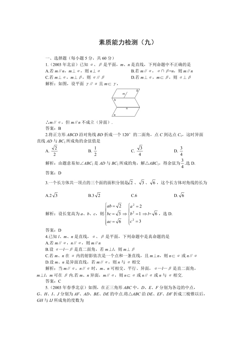 高考第一轮复习数学直线、平面、简单几何体(附答案).doc_第1页