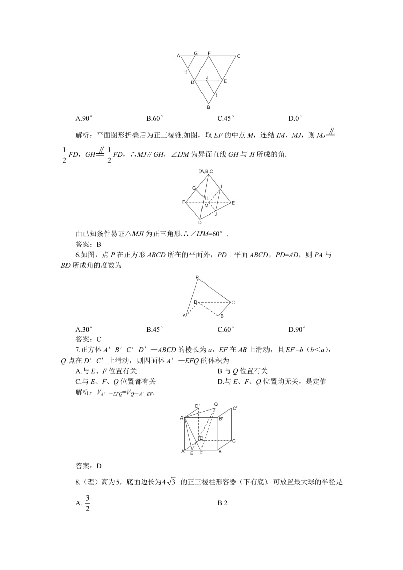 高考第一轮复习数学直线、平面、简单几何体(附答案).doc_第2页