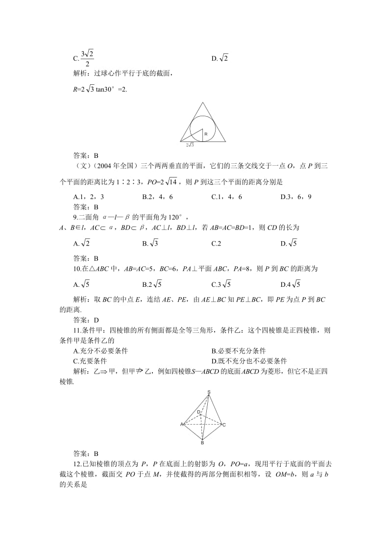 高考第一轮复习数学直线、平面、简单几何体(附答案).doc_第3页