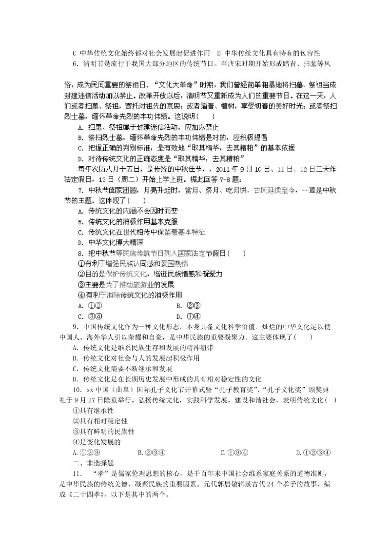 2019-2020年高中政治 第四课 文化的继承性与文化发展 传统文化的继承练习3 新人教版必修3.doc_第2页