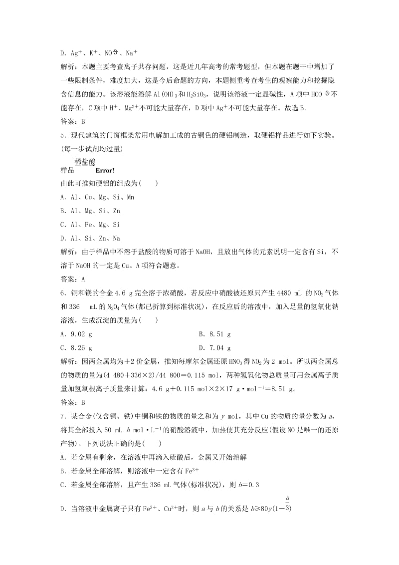 2019-2020年高中化学 第四章 材料家族中的元素章末训练B（含解析）鲁科版必修1.doc_第2页