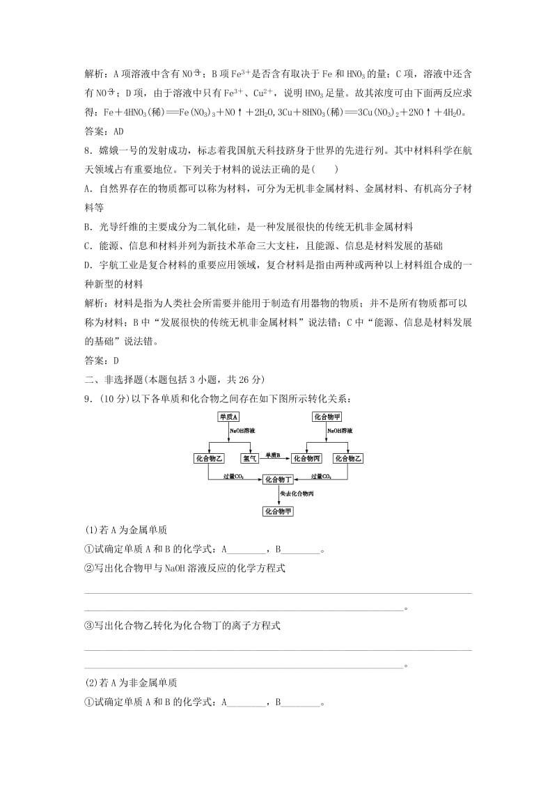 2019-2020年高中化学 第四章 材料家族中的元素章末训练B（含解析）鲁科版必修1.doc_第3页