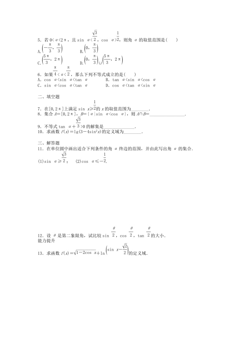 2019-2020年高中数学 1.2.1任意角的三角函数（二）课时作业 新人教A版必修4.doc_第2页