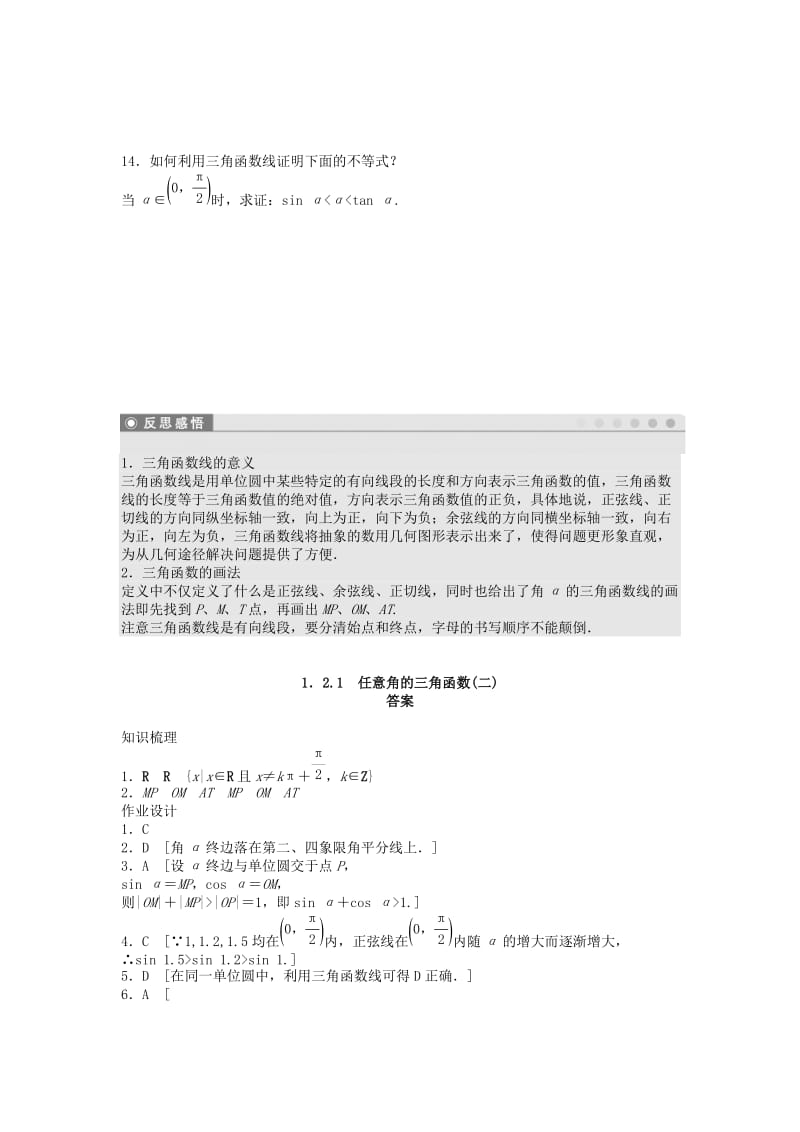 2019-2020年高中数学 1.2.1任意角的三角函数（二）课时作业 新人教A版必修4.doc_第3页