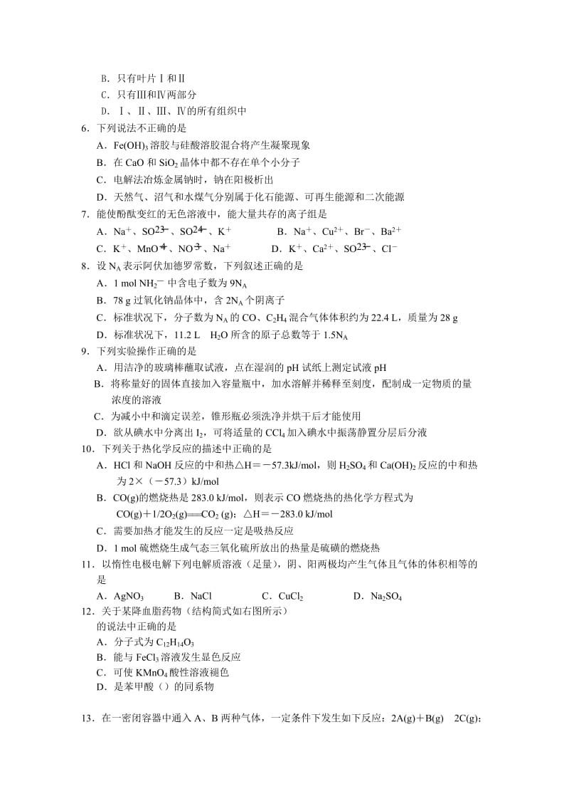 2019-2020年高三10月教学质量监测模拟考试理科综合试题.doc_第2页