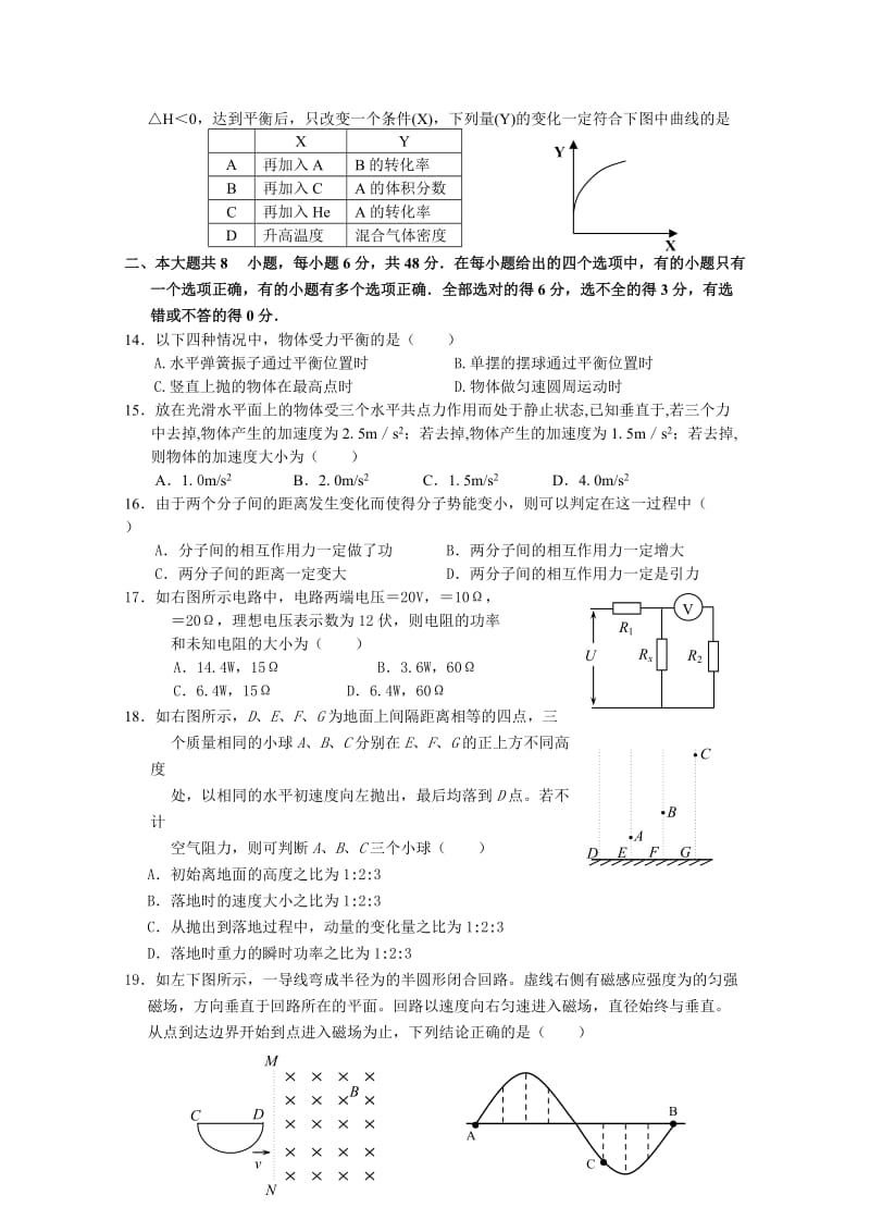 2019-2020年高三10月教学质量监测模拟考试理科综合试题.doc_第3页