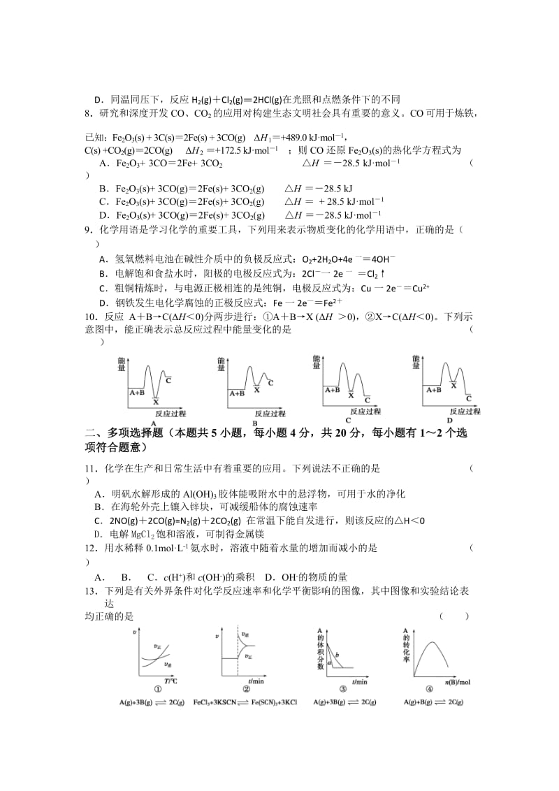 2019-2020年高二上学期化学（选修）试卷含答案.doc_第2页