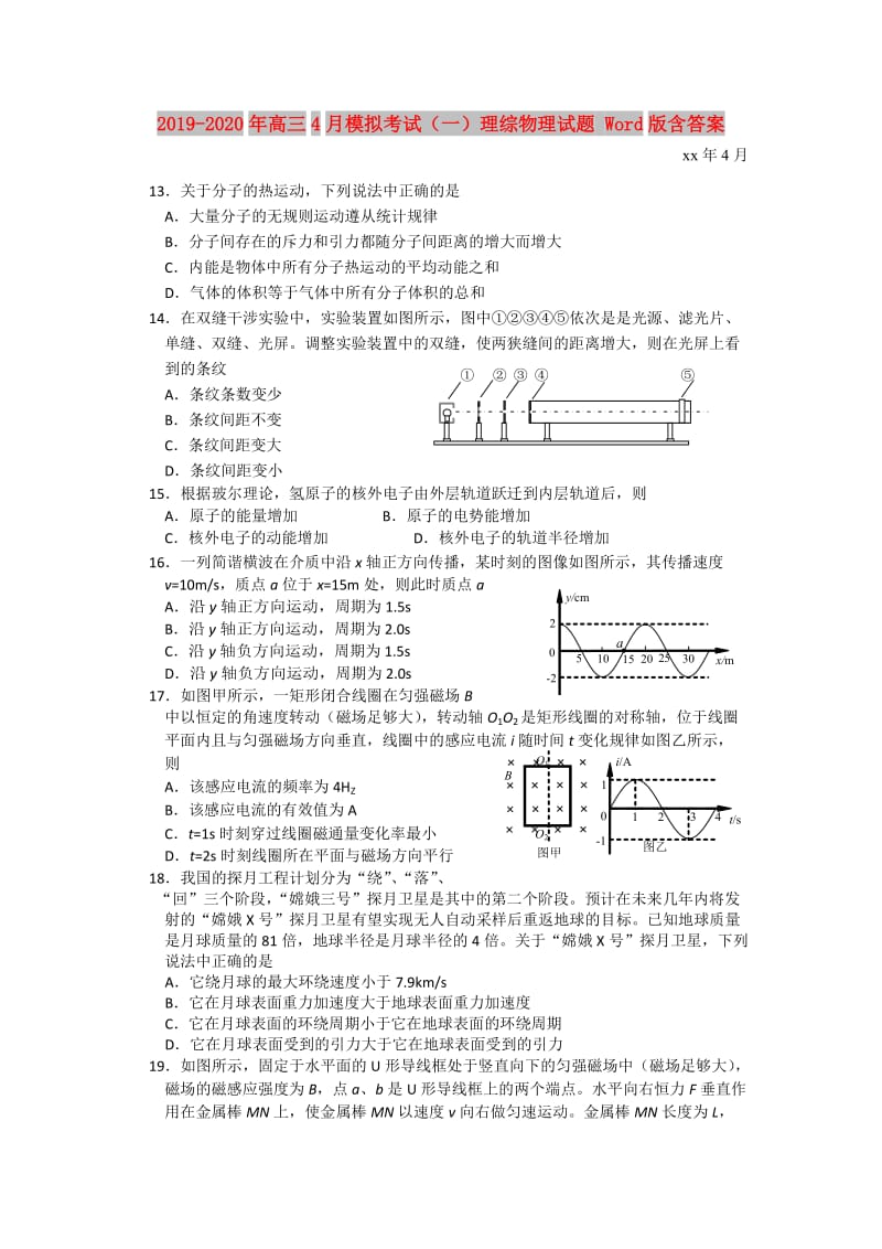 2019-2020年高三4月模拟考试（一）理综物理试题 Word版含答案.doc_第1页