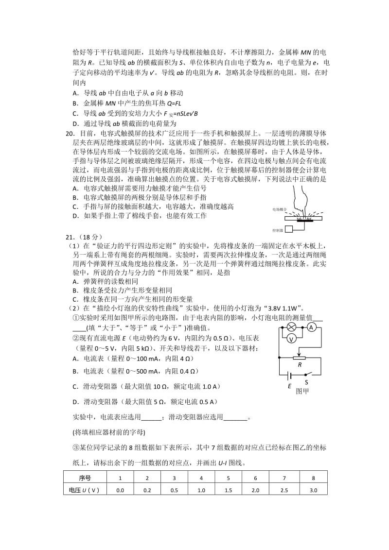 2019-2020年高三4月模拟考试（一）理综物理试题 Word版含答案.doc_第2页