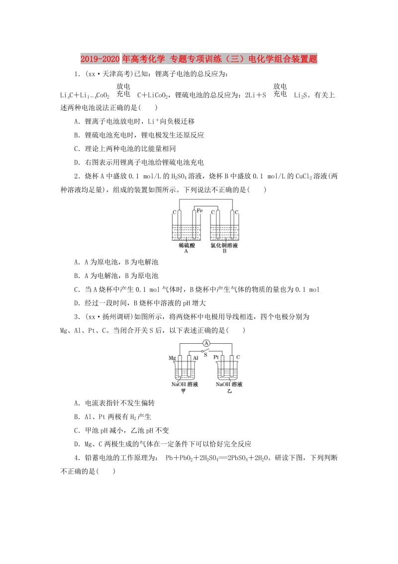 2019-2020年高考化学 专题专项训练（三）电化学组合装置题.doc_第1页