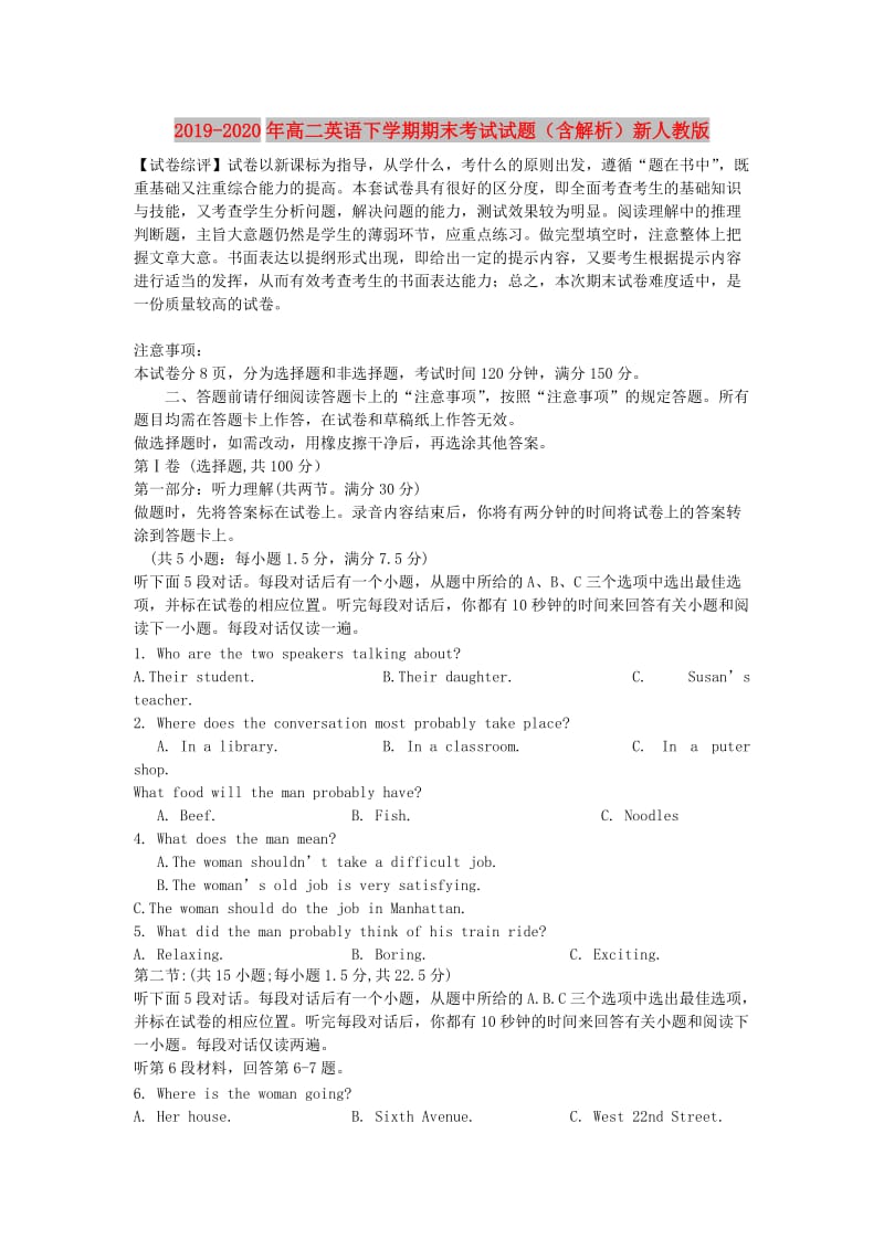 2019-2020年高二英语下学期期末考试试题（含解析）新人教版.doc_第1页