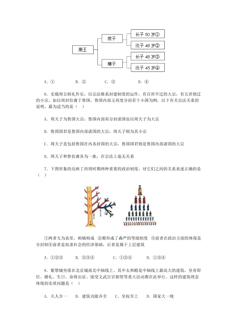 2019-2020年高中历史 第一单元《古代中国的政治制度》测试题 新人教版必修1.doc_第2页