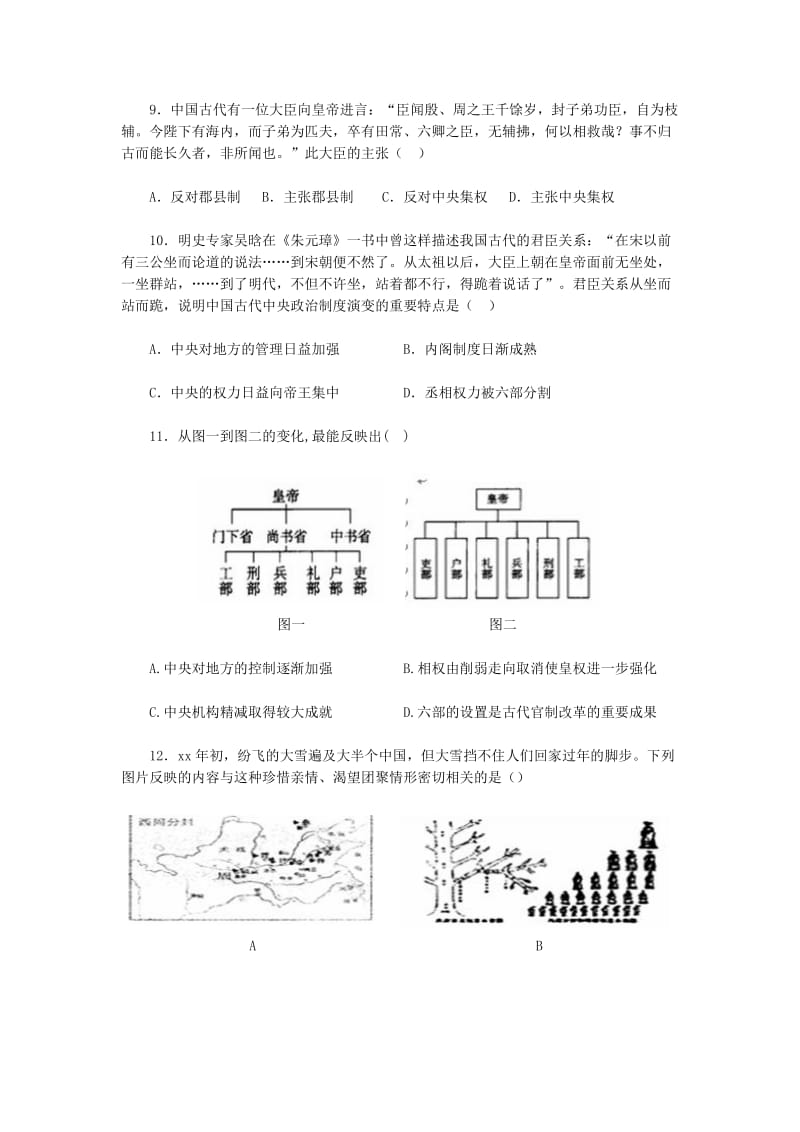 2019-2020年高中历史 第一单元《古代中国的政治制度》测试题 新人教版必修1.doc_第3页