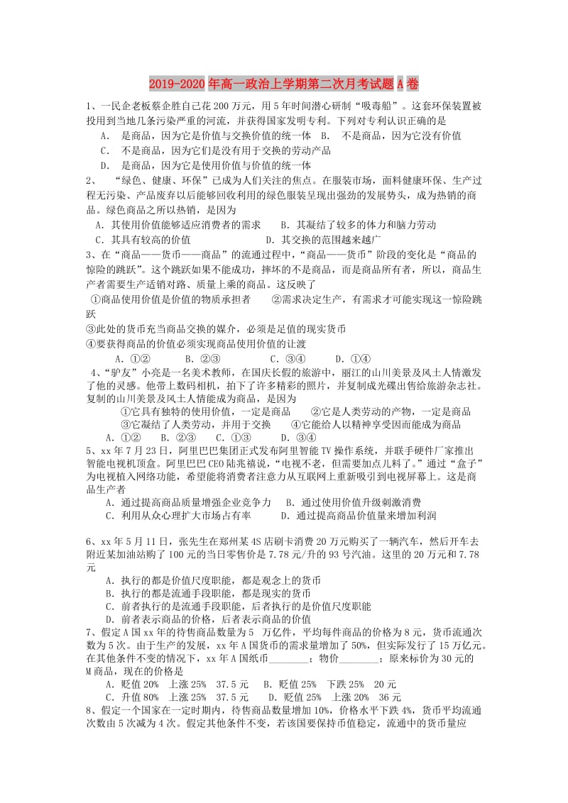 2019-2020年高一政治上学期第二次月考试题A卷.doc_第1页