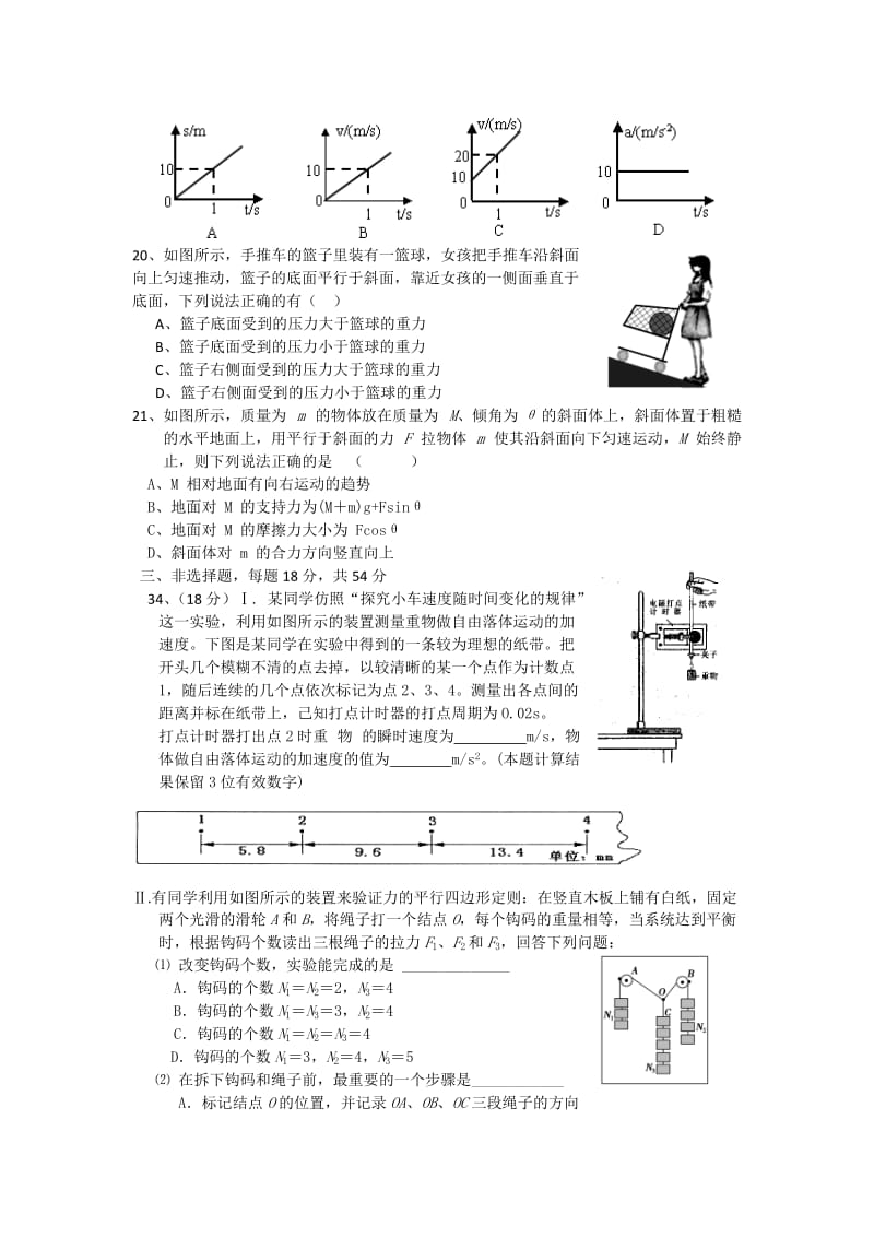 2019-2020年高三上学期月考（二）物理试题 含答案.doc_第2页