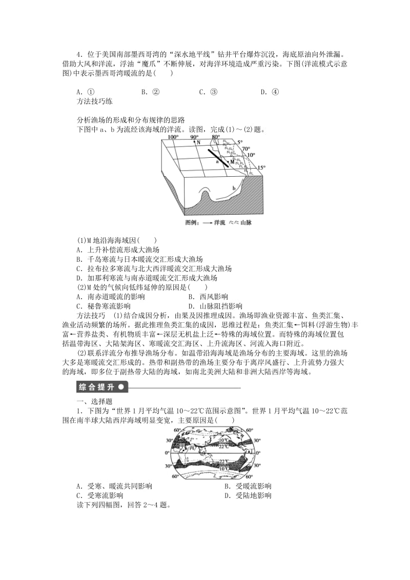 2019-2020年高中地理 第三章 第二节 第2课时 洋流对地理环境的影响课时作业 新人教版必修1.doc_第2页