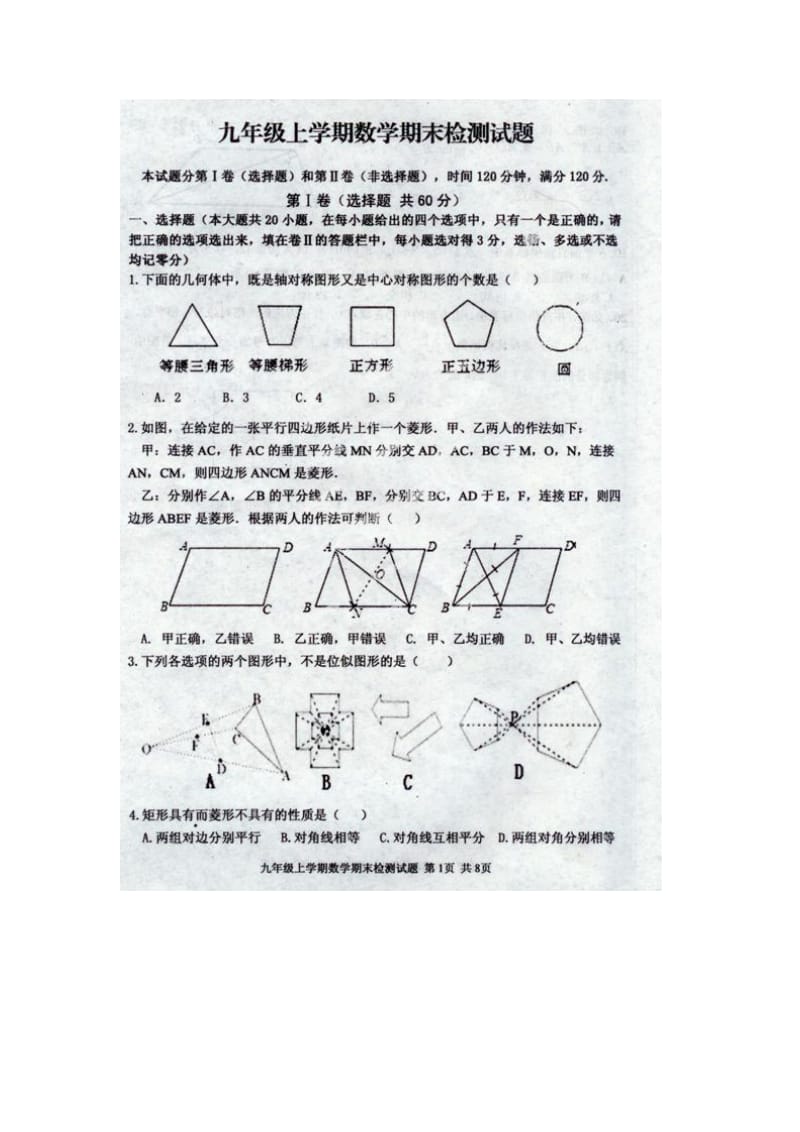 新泰市2014届九年级上期末考试数学试题及答案(扫描版).doc_第1页