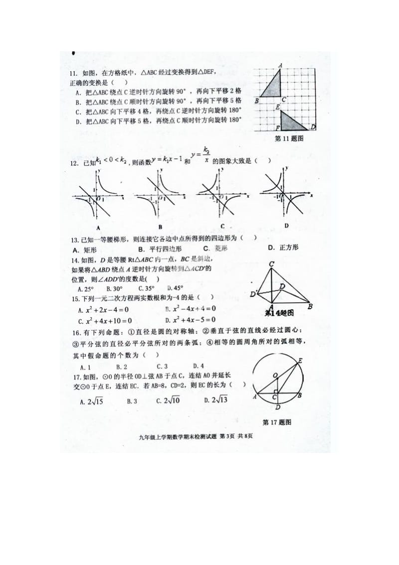 新泰市2014届九年级上期末考试数学试题及答案(扫描版).doc_第3页