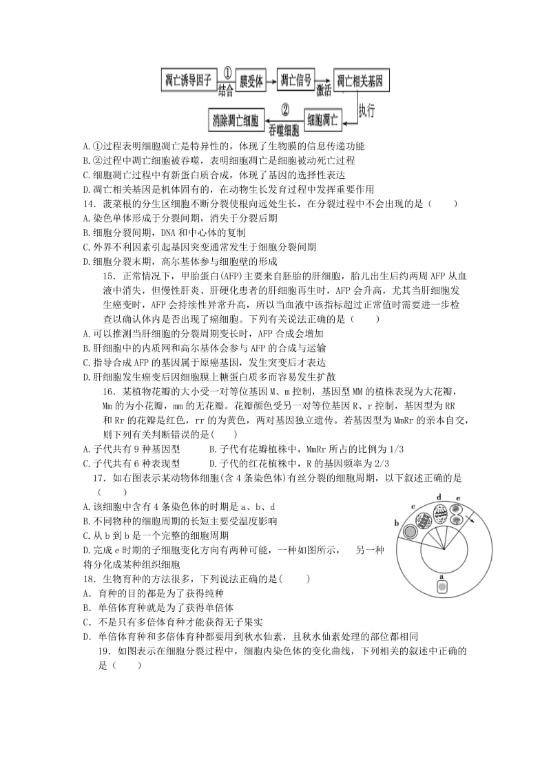 2019-2020年高三生物第一次联考试题(I).doc_第3页