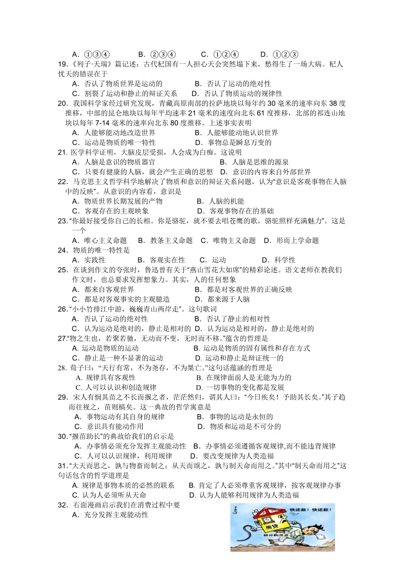 2019-2020年高二第一次调研（政治）.doc_第2页