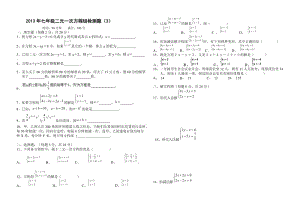 湘教版七年級數(shù)學下冊第一單元測試題及答案(3).doc