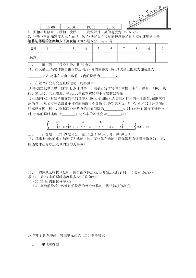 2019-2020年高一物理上学期10月考单元测试题.doc_第2页