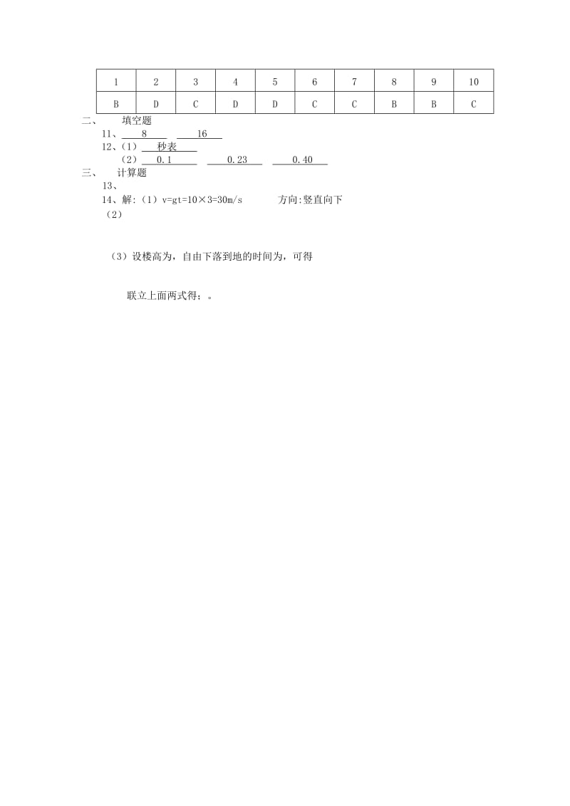 2019-2020年高一物理上学期10月考单元测试题.doc_第3页