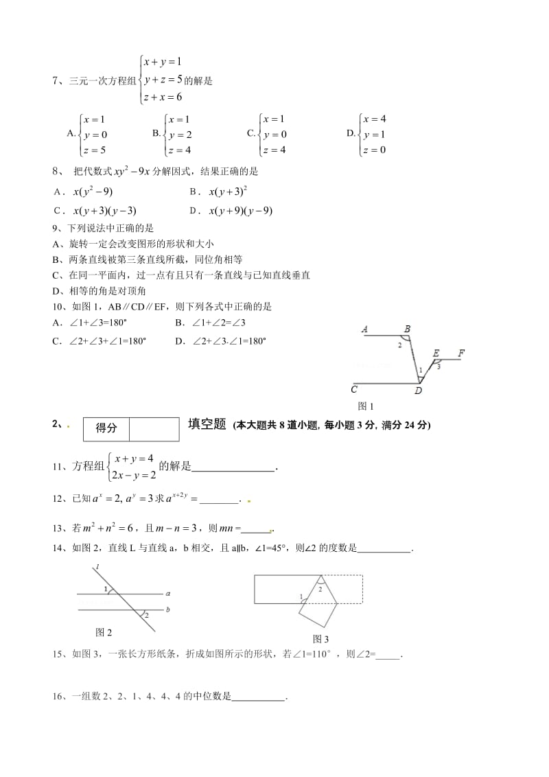 冷水江市2015-2016年七年级下学期数学期末试卷及答案.doc_第2页