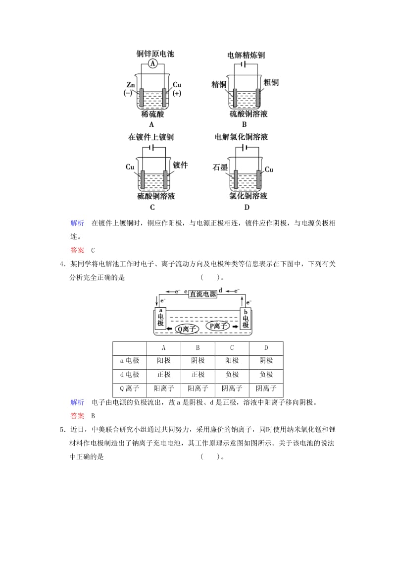 2019-2020年高考化学一轮复习 第6章 基础课时5 电解池、金属的腐蚀与防护限时训练（含解析）.doc_第2页