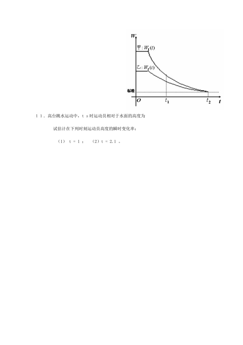 2019-2020年高中数学 第2章 变化的快慢与变化率同步练习 北师大版选修2-2.doc_第2页