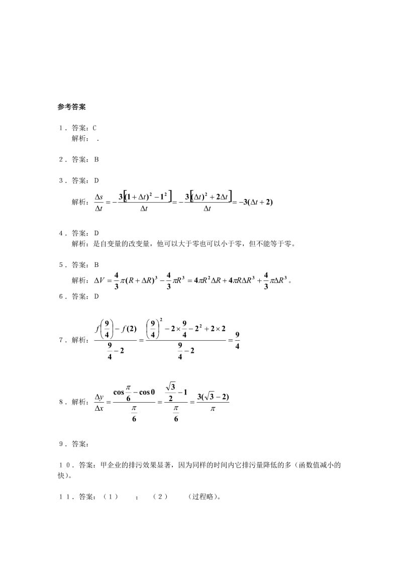 2019-2020年高中数学 第2章 变化的快慢与变化率同步练习 北师大版选修2-2.doc_第3页