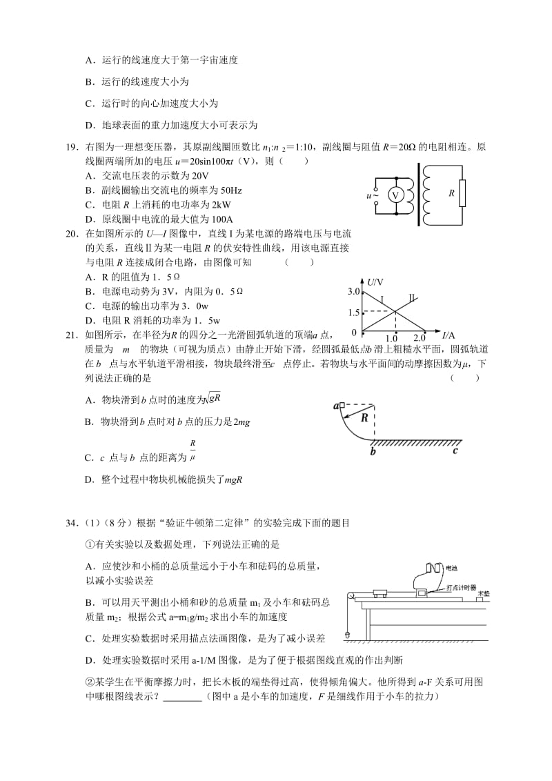 2019-2020年高三9月摸底考试题物理.doc_第2页