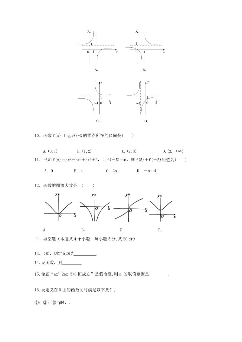 2019-2020年高二数学下学期期末试题.doc_第2页