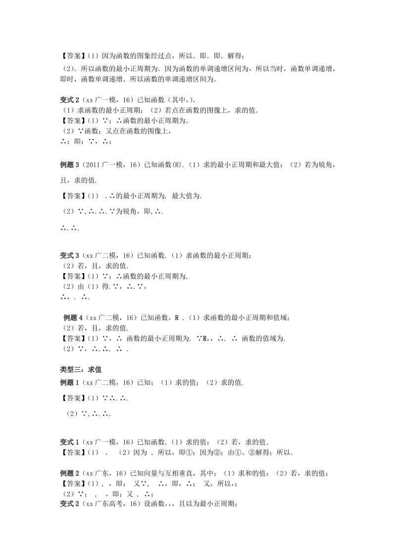 2019-2020年高考数学 三角函数大题 文.doc_第2页