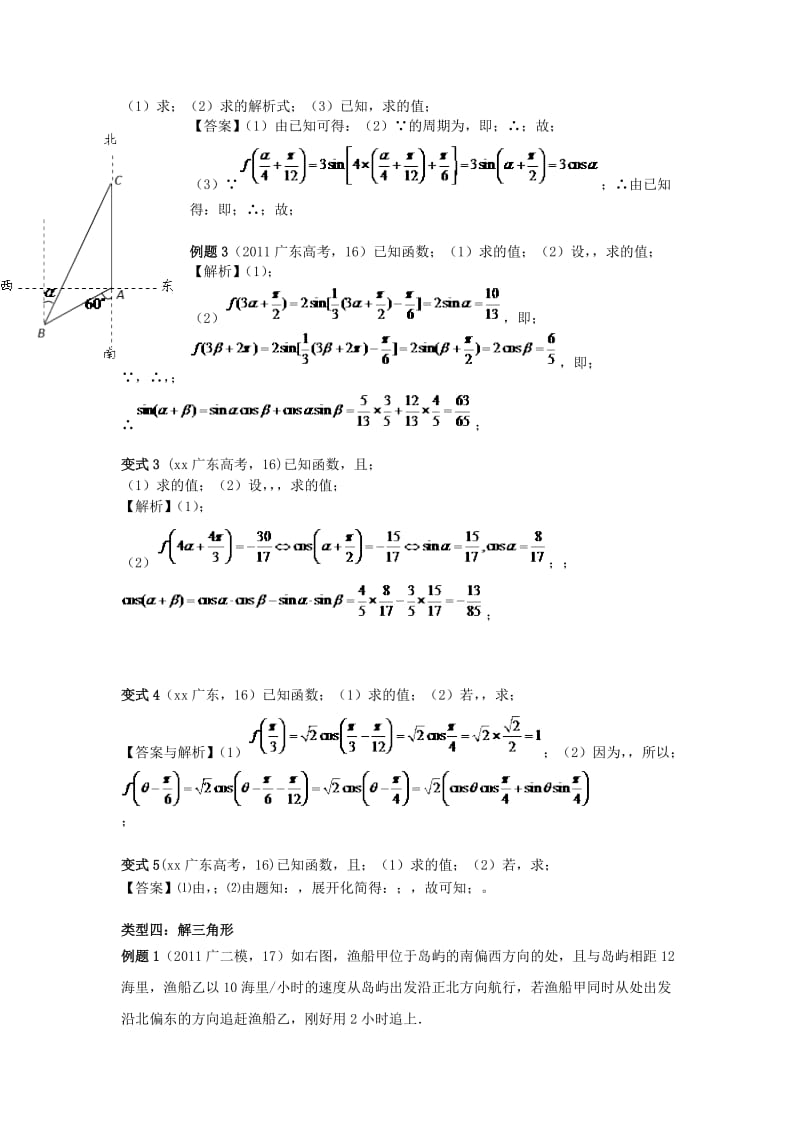 2019-2020年高考数学 三角函数大题 文.doc_第3页