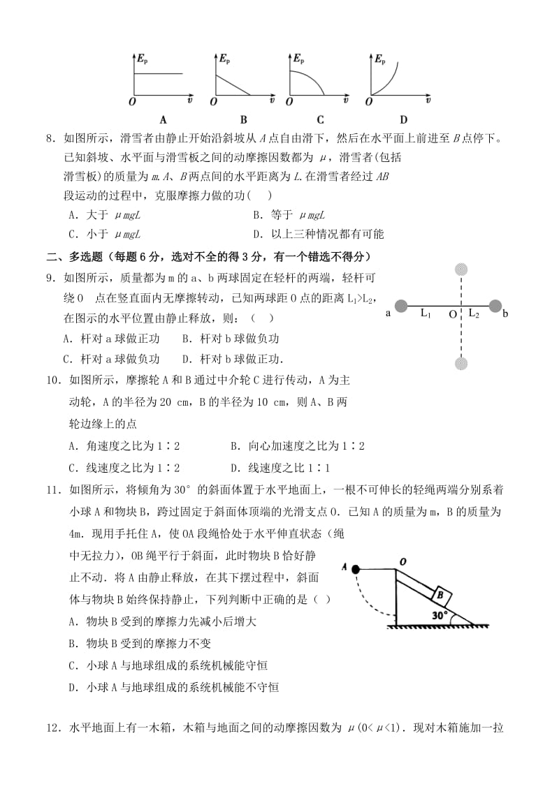 2019-2020年高一物理下学期模块结业（期末考试）试题.doc_第2页