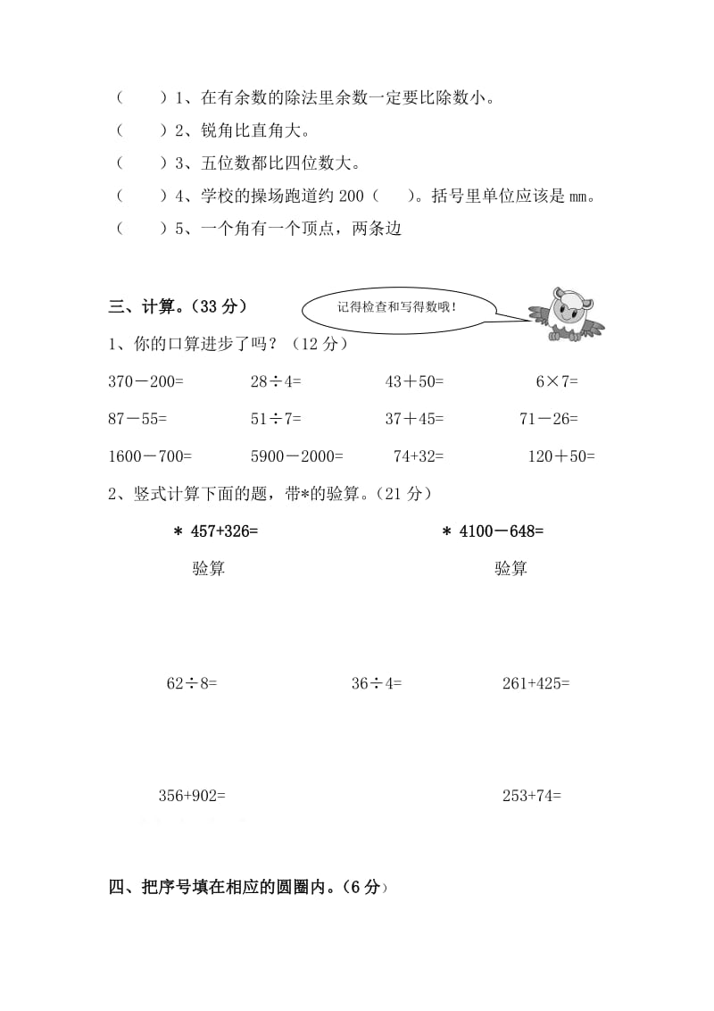 北师大小学二年级数学下册期末试卷及答案.doc_第2页