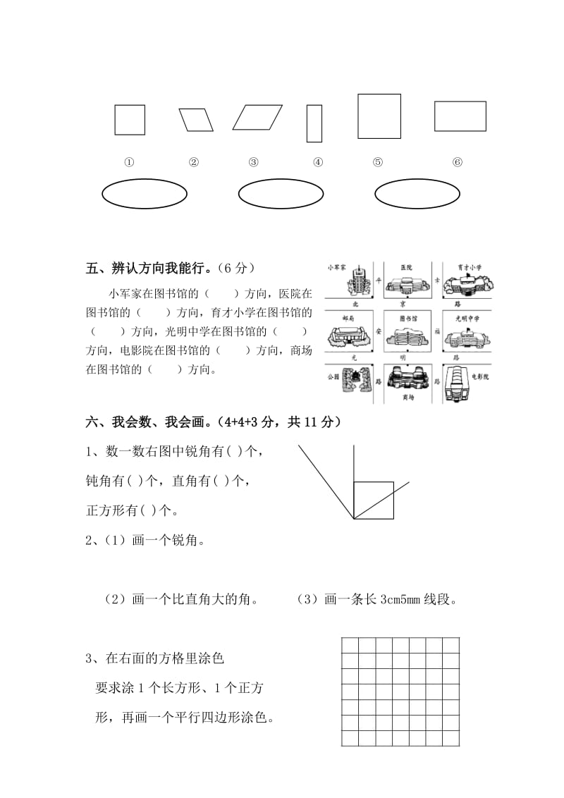 北师大小学二年级数学下册期末试卷及答案.doc_第3页