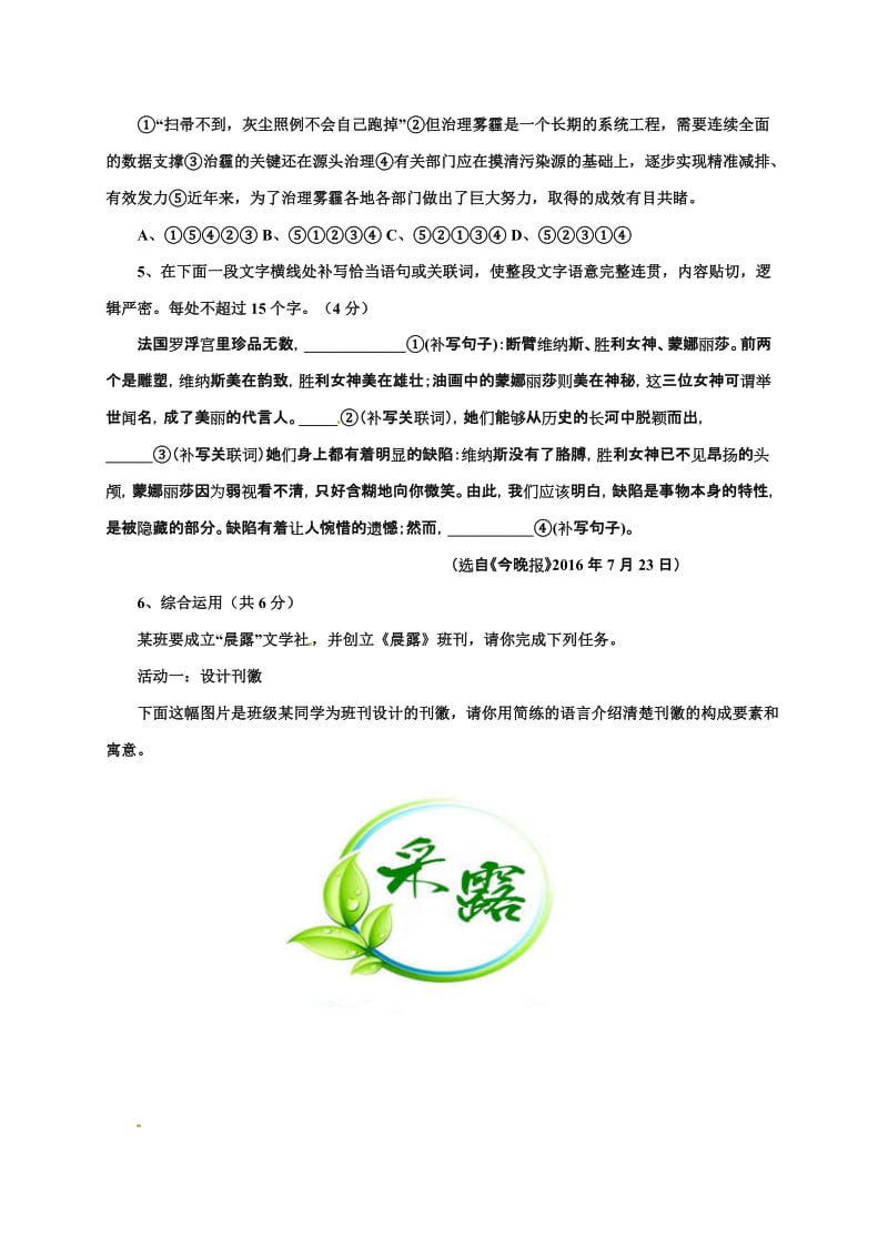 赤峰市宁城县2016-2017年七年级上学期语文期末试卷有答案.doc_第2页