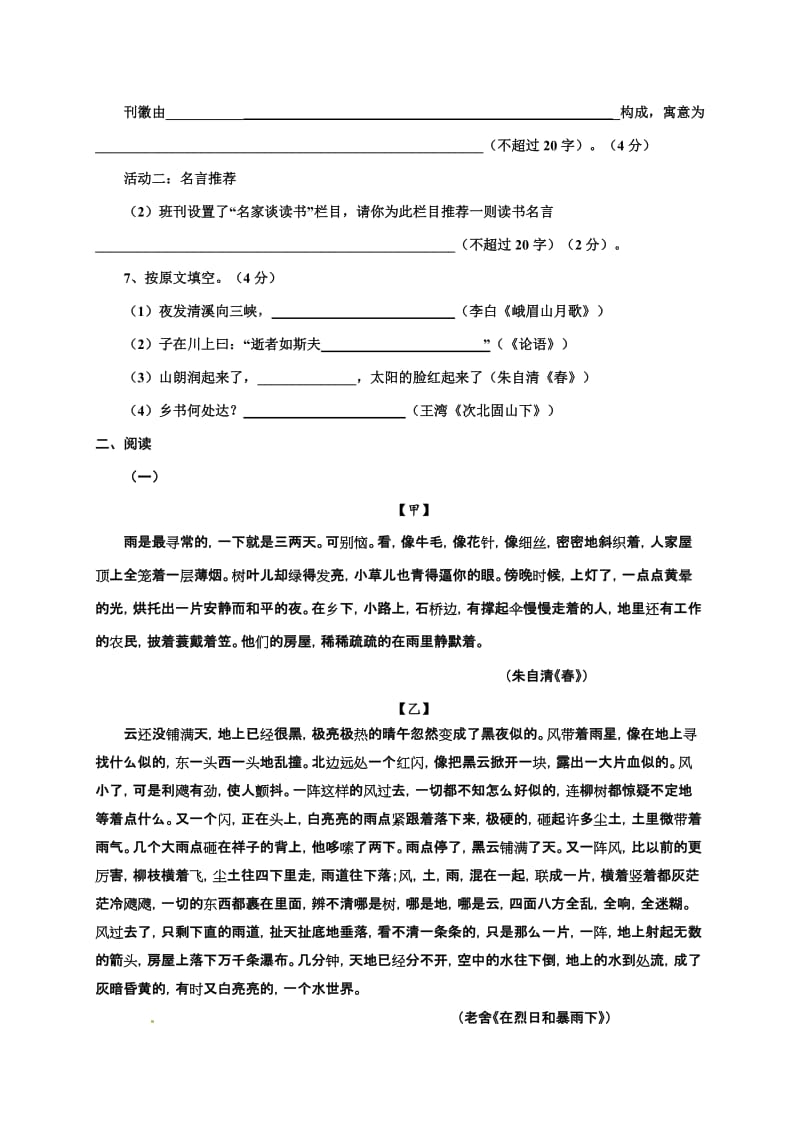 赤峰市宁城县2016-2017年七年级上学期语文期末试卷有答案.doc_第3页