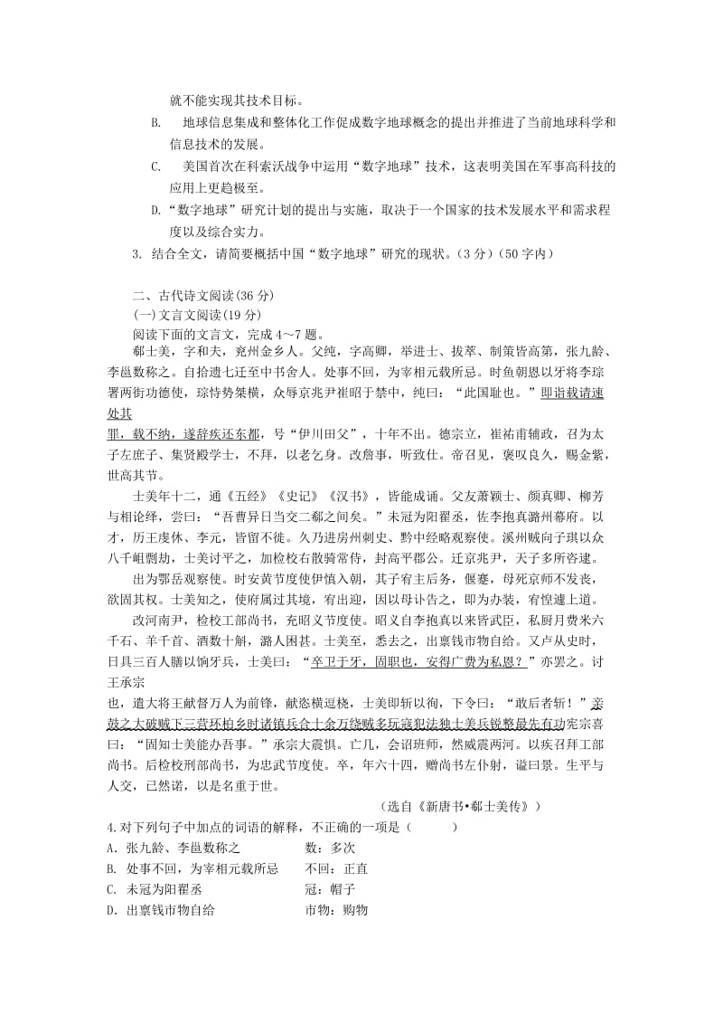 2019-2020年高三语文最后一模试题.doc_第2页