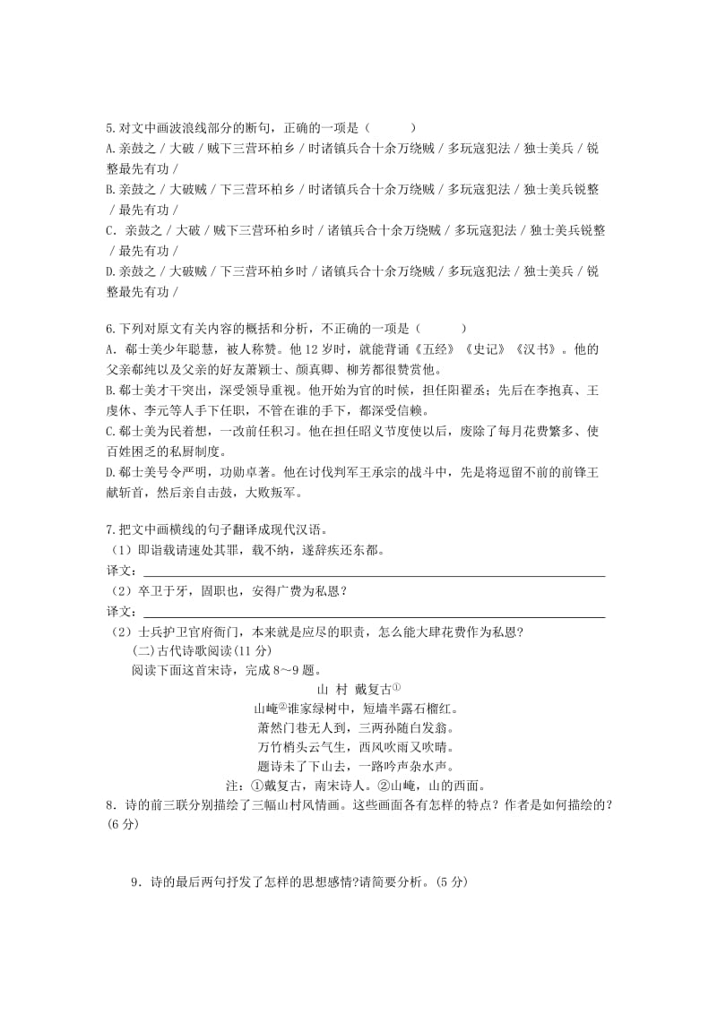 2019-2020年高三语文最后一模试题.doc_第3页