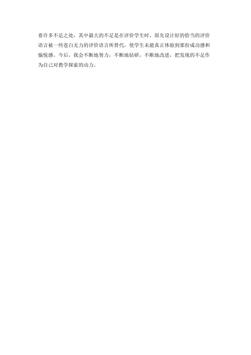 登鹳雀楼课后反思.docx_第2页