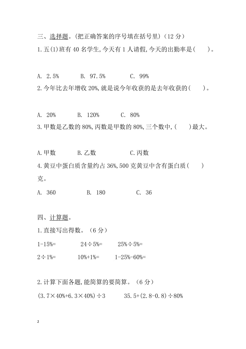 小学六年级上册数学第六单元测试卷及答案.docx_第2页