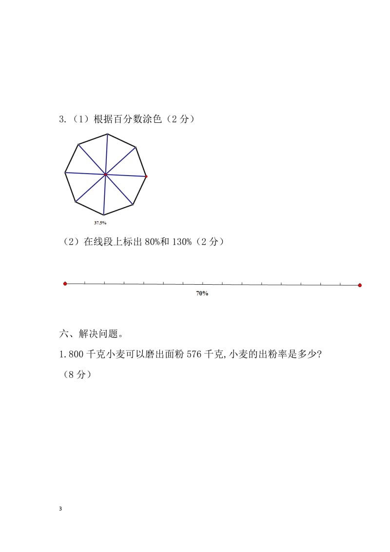 小学六年级上册数学第六单元测试卷及答案.docx_第3页