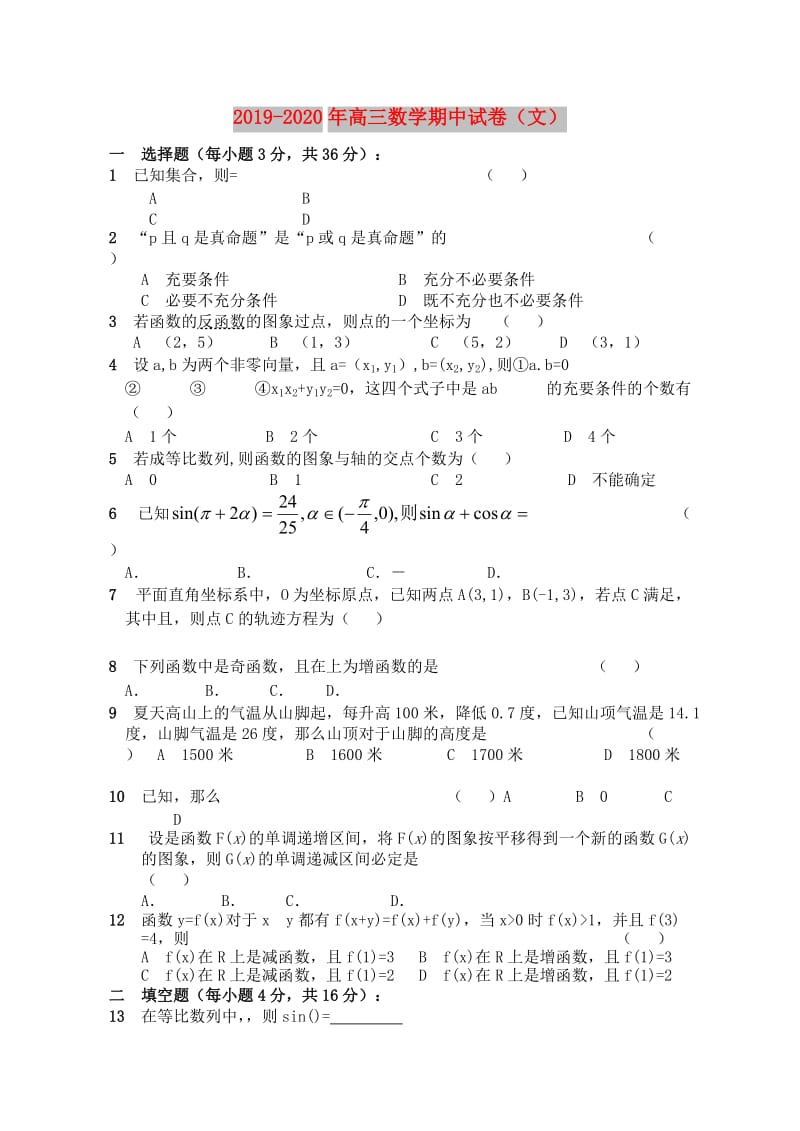 2019-2020年高三数学期中试卷（文）.doc_第1页