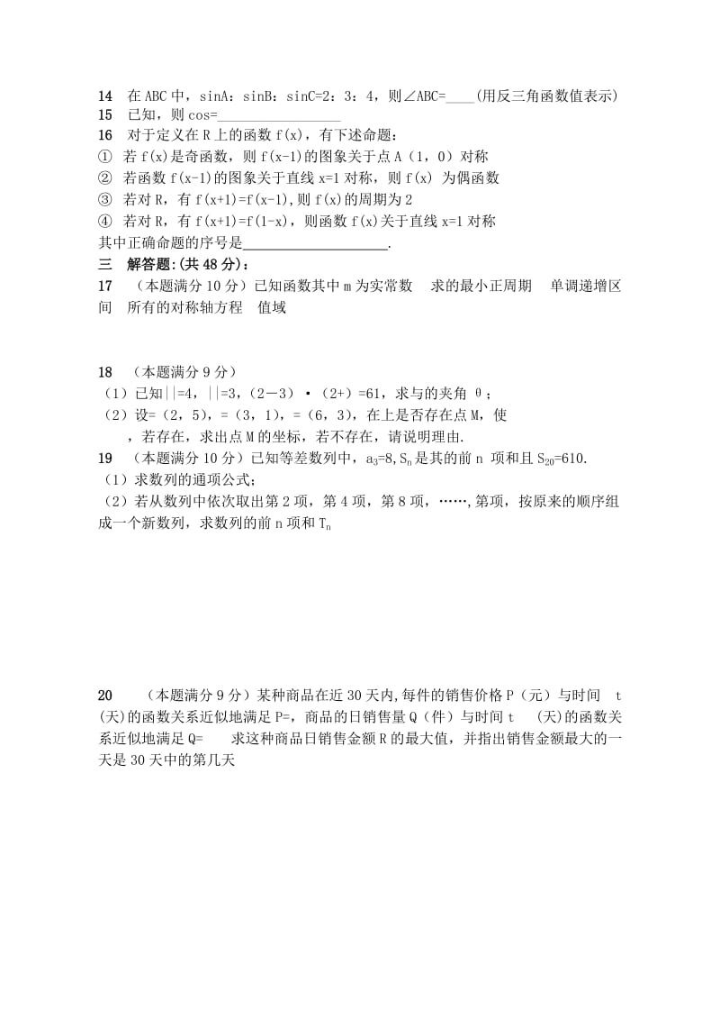 2019-2020年高三数学期中试卷（文）.doc_第2页