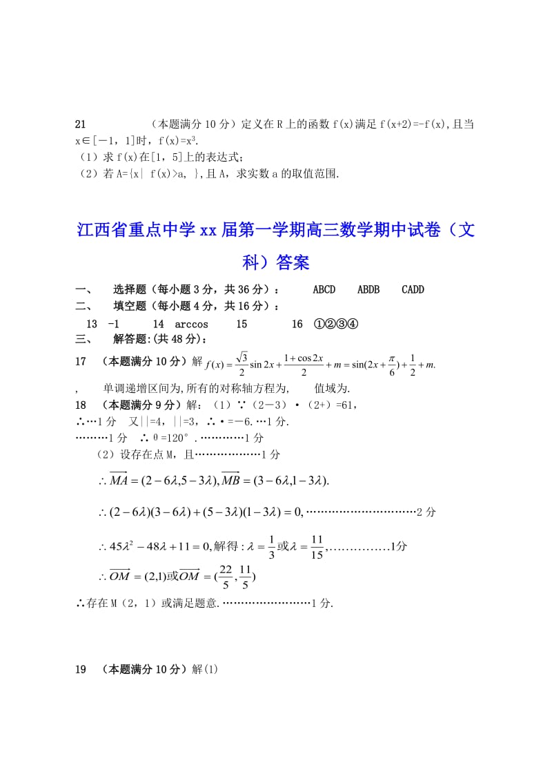 2019-2020年高三数学期中试卷（文）.doc_第3页