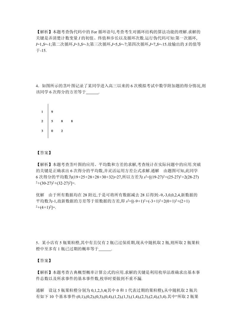 2019-2020年高考《考试大纲》调研卷理科数学（第三模拟）含解析.doc_第2页