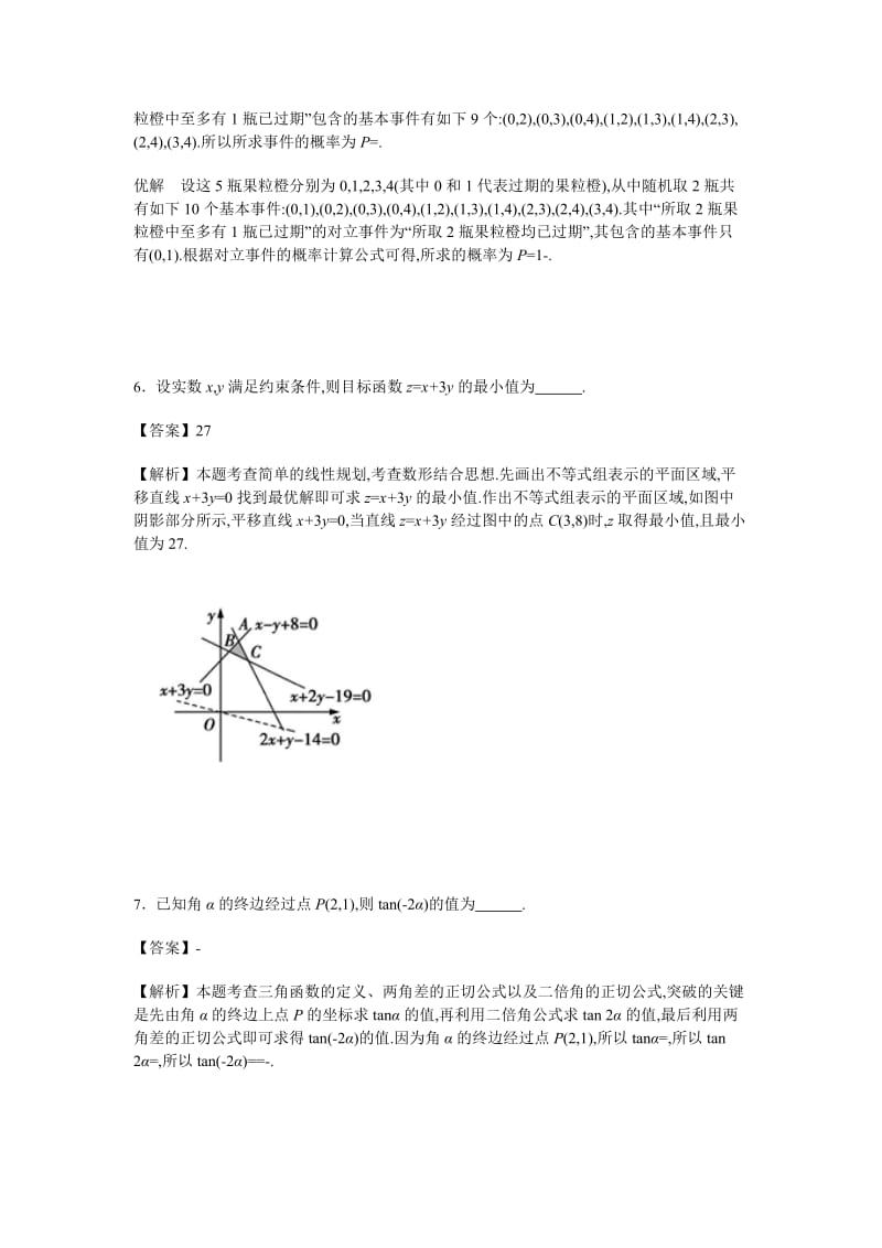 2019-2020年高考《考试大纲》调研卷理科数学（第三模拟）含解析.doc_第3页